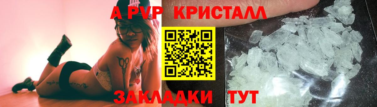 A-PVP Crystall  Вход с VPN  Видное  А ПВП СК КРИС  что такое   A-PVP Соль  APVP 