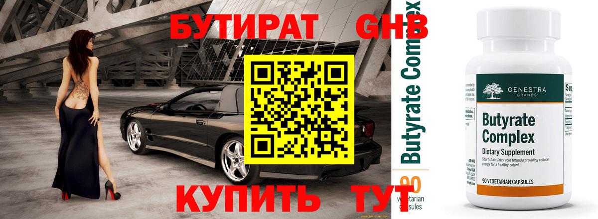 БУТИРАТ буратино Видное