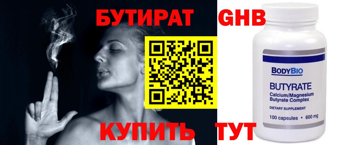 Видное  БУТИРАТ 1.4BDO  Вход с VPN 