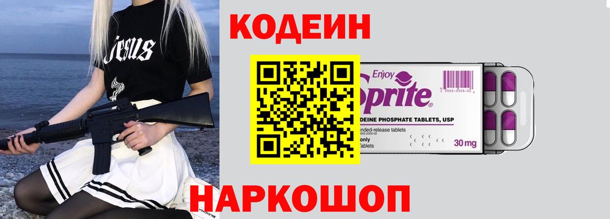 Видное  Кодеиновый сироп Lean Purple Drank  Codein Purple Drank  Вход с VPN 
