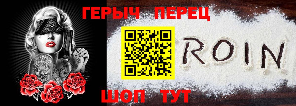 Героин белый  Вход с VPN  Видное 