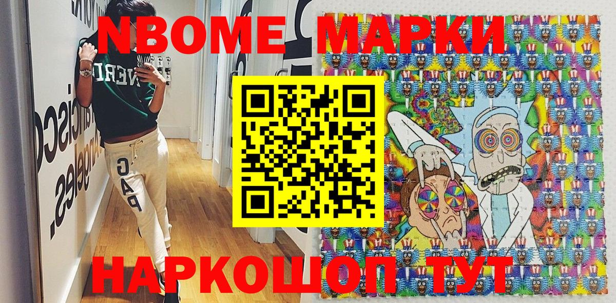 Марки NBOMe 1,5мг  Вход с VPN  Видное 